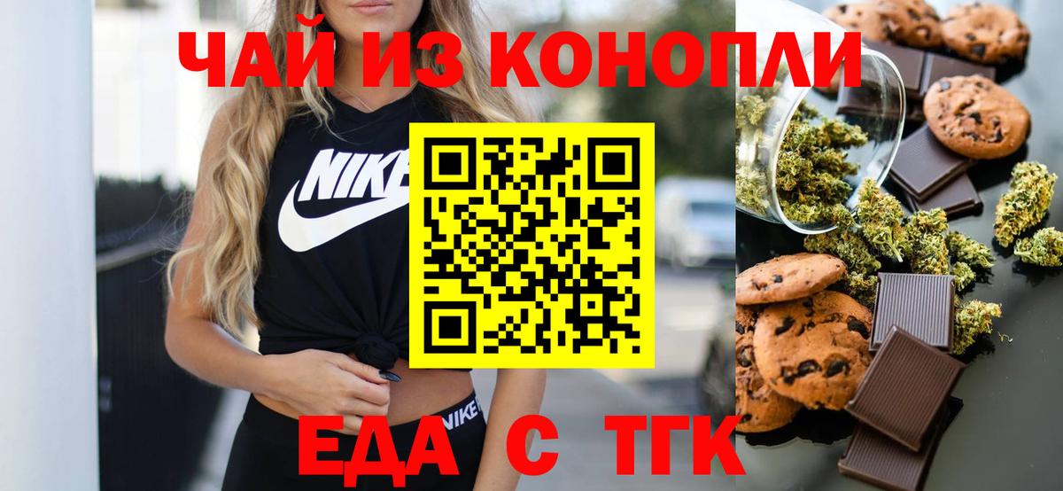 Еда ТГК конопля  Вход с VPN  Трёхгорный 