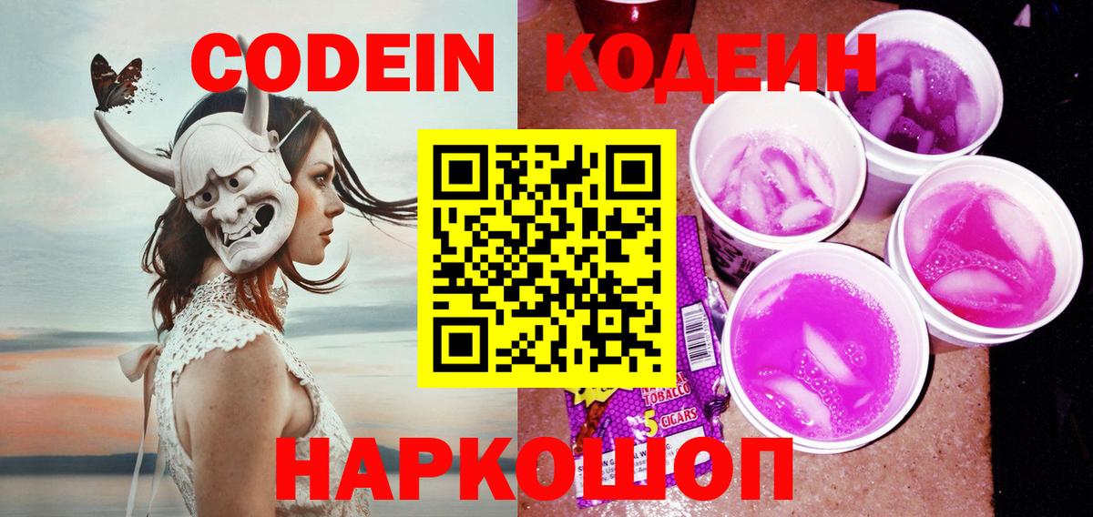 Codein напиток Lean (лин)  Кодеиновый сироп Lean напиток Lean (лин)  Вход с VPN  Трёхгорный 