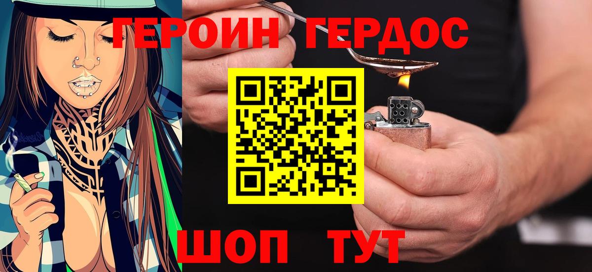 ГЕРОИН афганец Трёхгорный