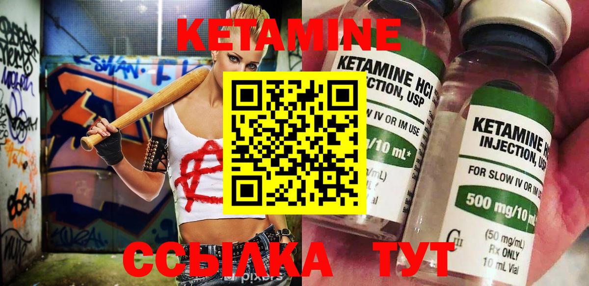 Кетамин VHQ  Кетамин VHQ  Трёхгорный  Вход с VPN 