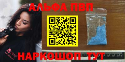 ALPHA PVP Наро-Фоминск