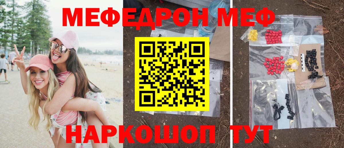 МЕФ кристаллы  Вход с VPN  Трёхгорный  Меф  Мефедрон мука 
