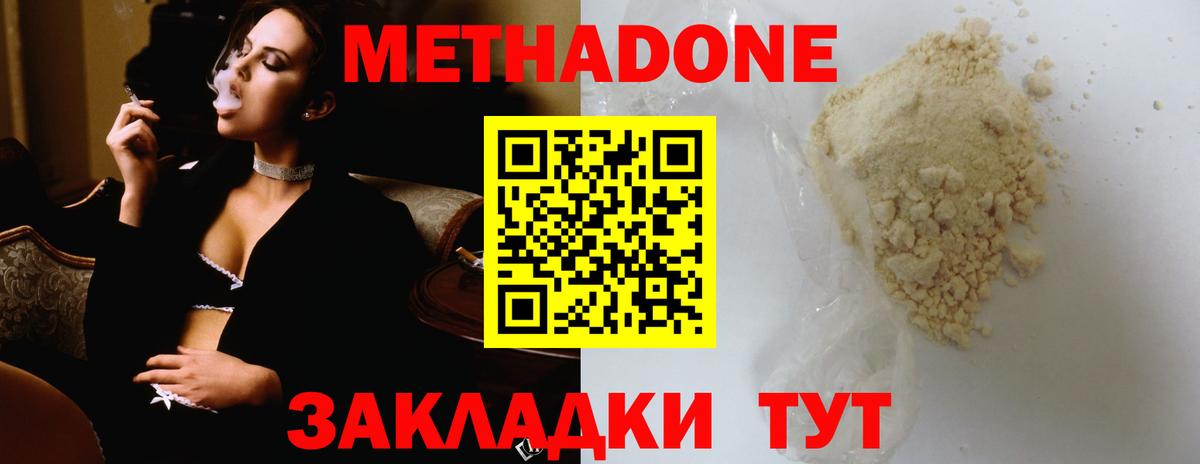 МЕТАДОН methadone  Вход с VPN  Трёхгорный  Метадон VHQ 